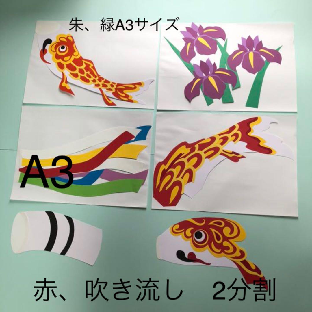 壁面飾り　特大鯉のぼり　ちょっと大人向け