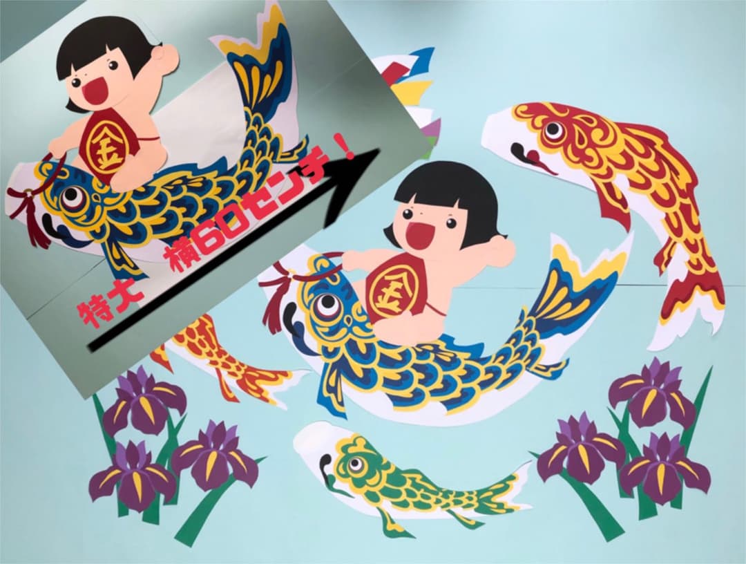 壁面飾り　特大鯉のぼり　ちょっと大人向け