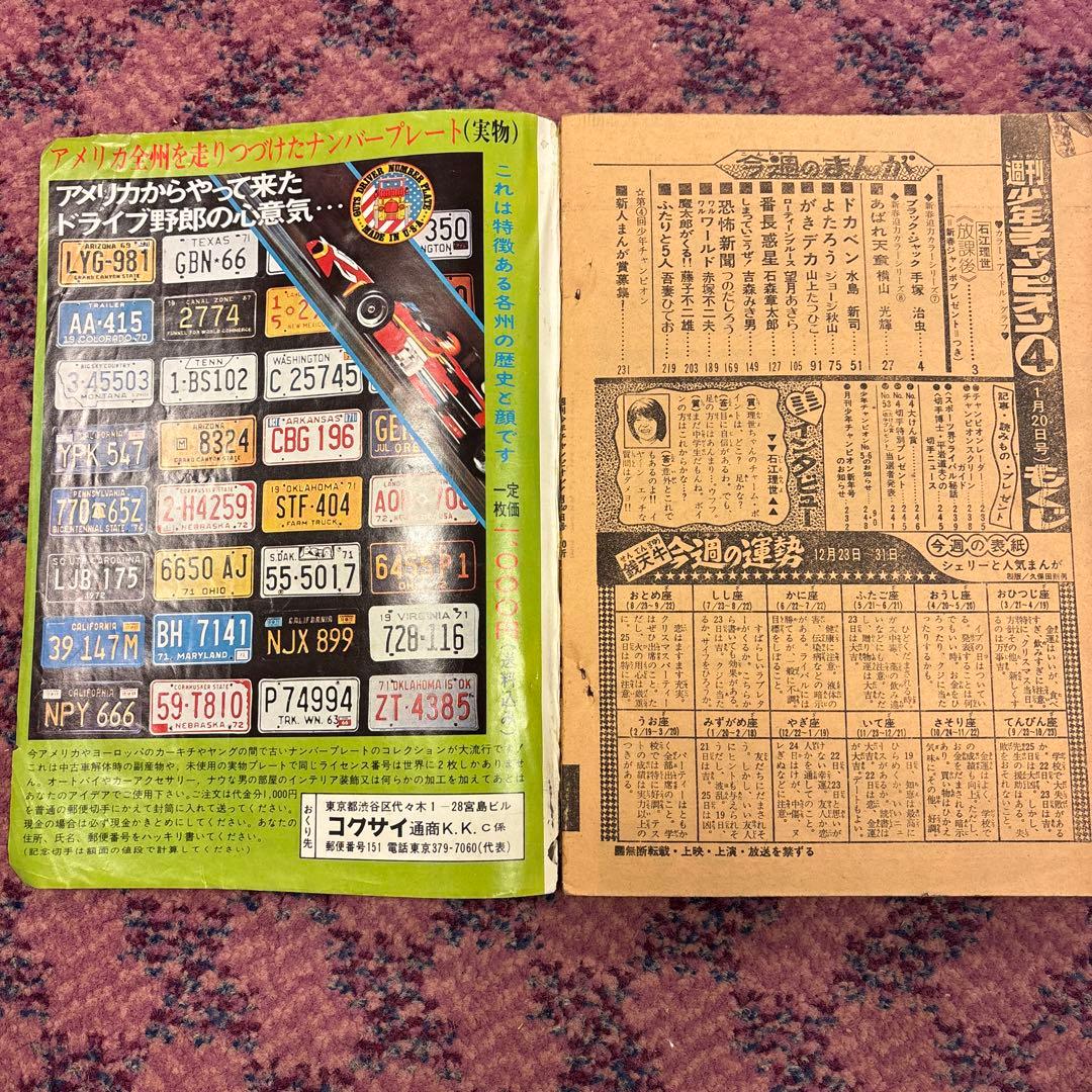 少年チャンピオン1975年4号ブラックジャック未収録「快楽の座」掲載 手塚治虫