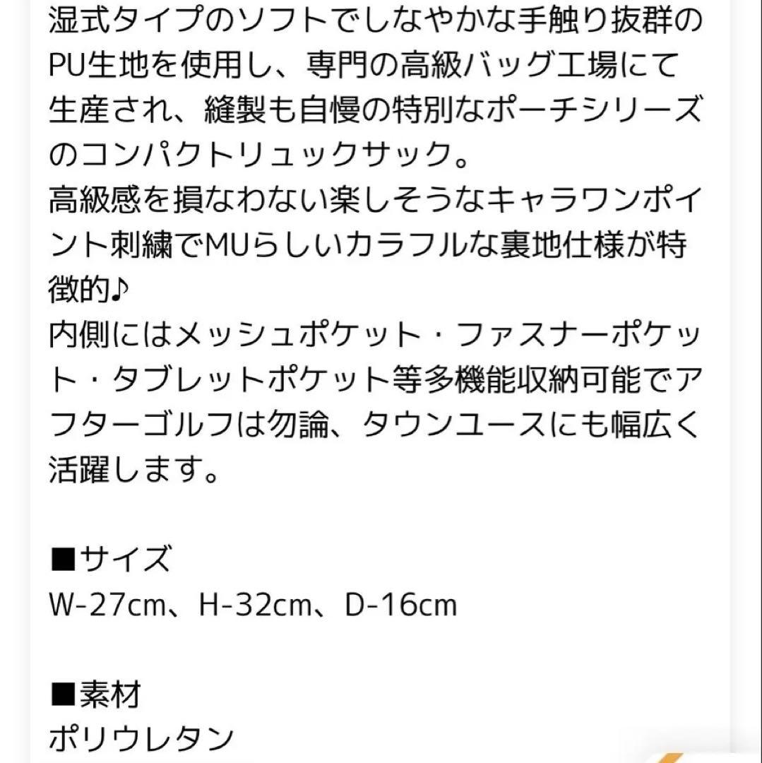 M-U SPORTS ブラックバックパック サイズF