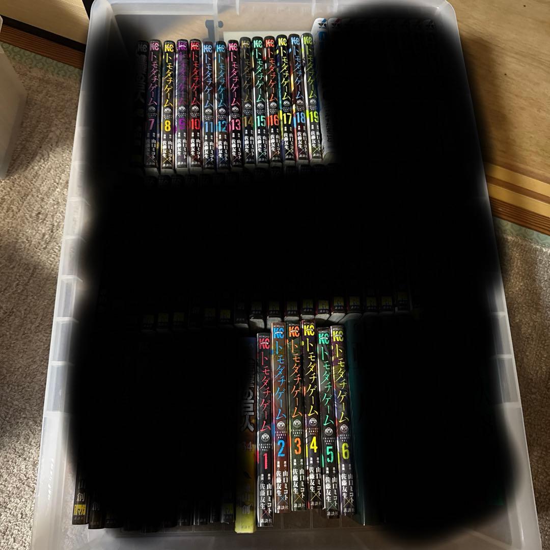 友達ゲーム19巻セット