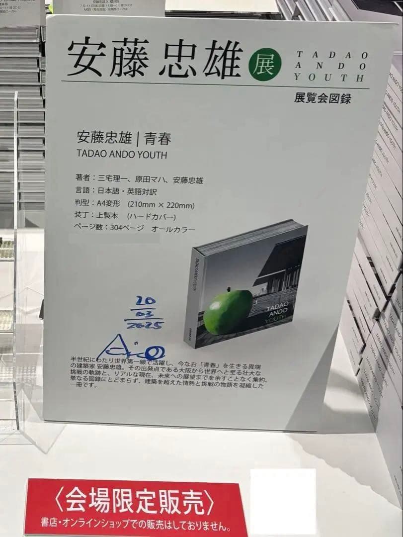 入手不可：安藤忠雄直筆ドローイング＆サイン本 TADAO ANDO YOUTH