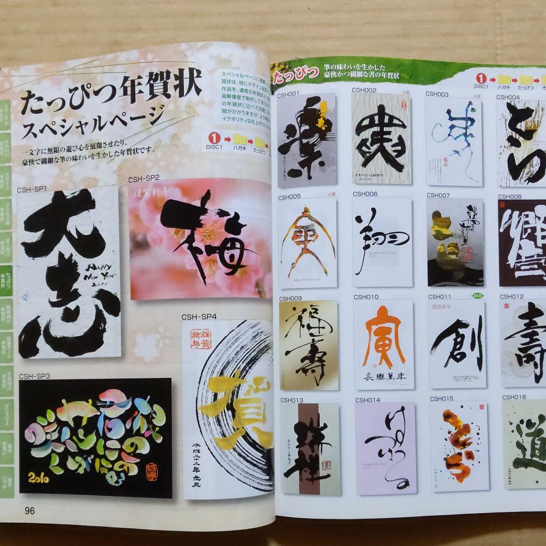 年賀状データ集pack 8888 2010年版　ROMなし