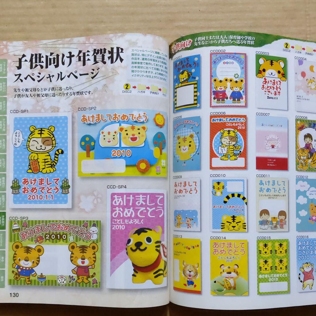 年賀状データ集pack 8888 2010年版　ROMなし