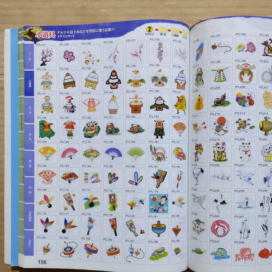 年賀状データ集pack 8888 2010年版　ROMなし