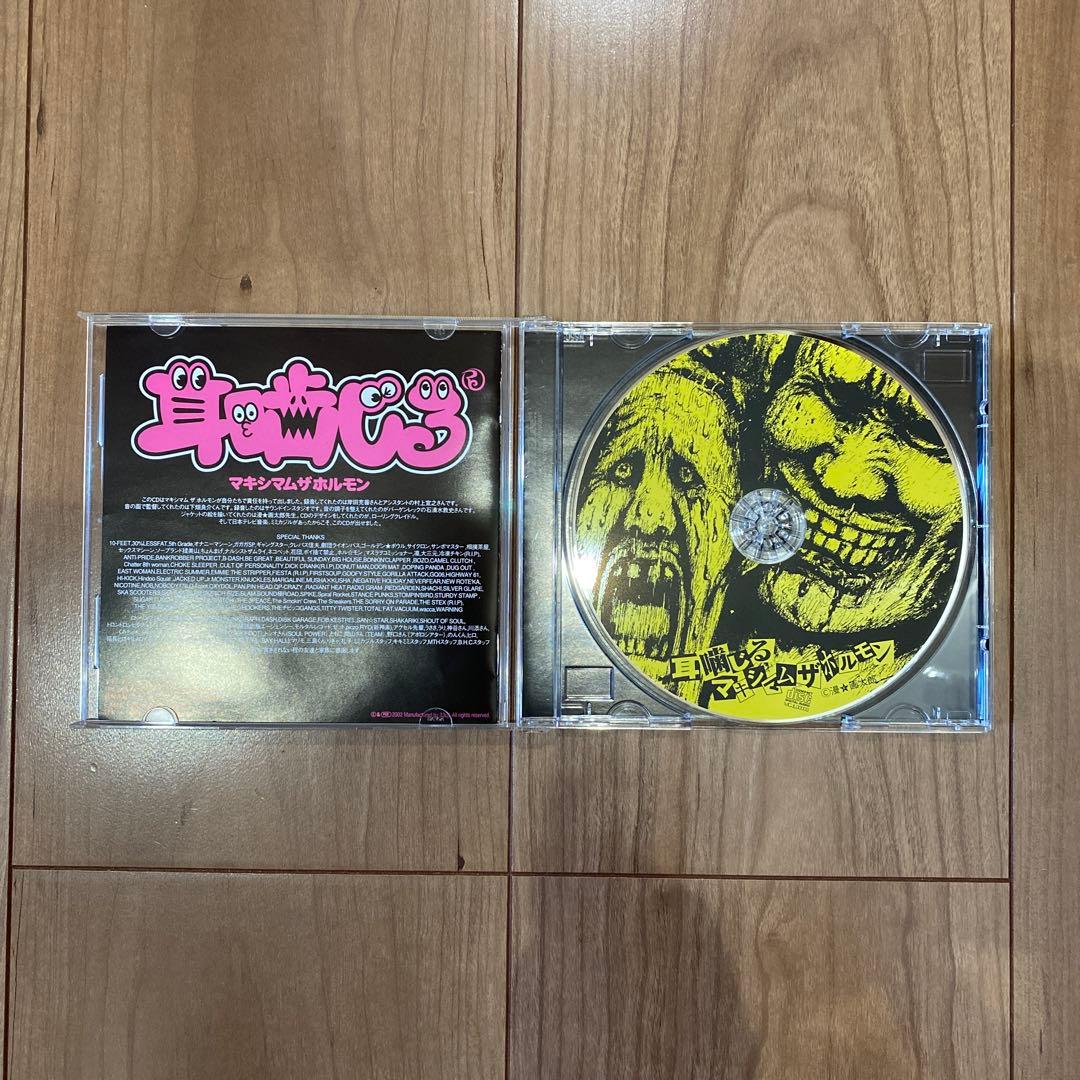 マキシマム ザ ホルモン CD5枚セット