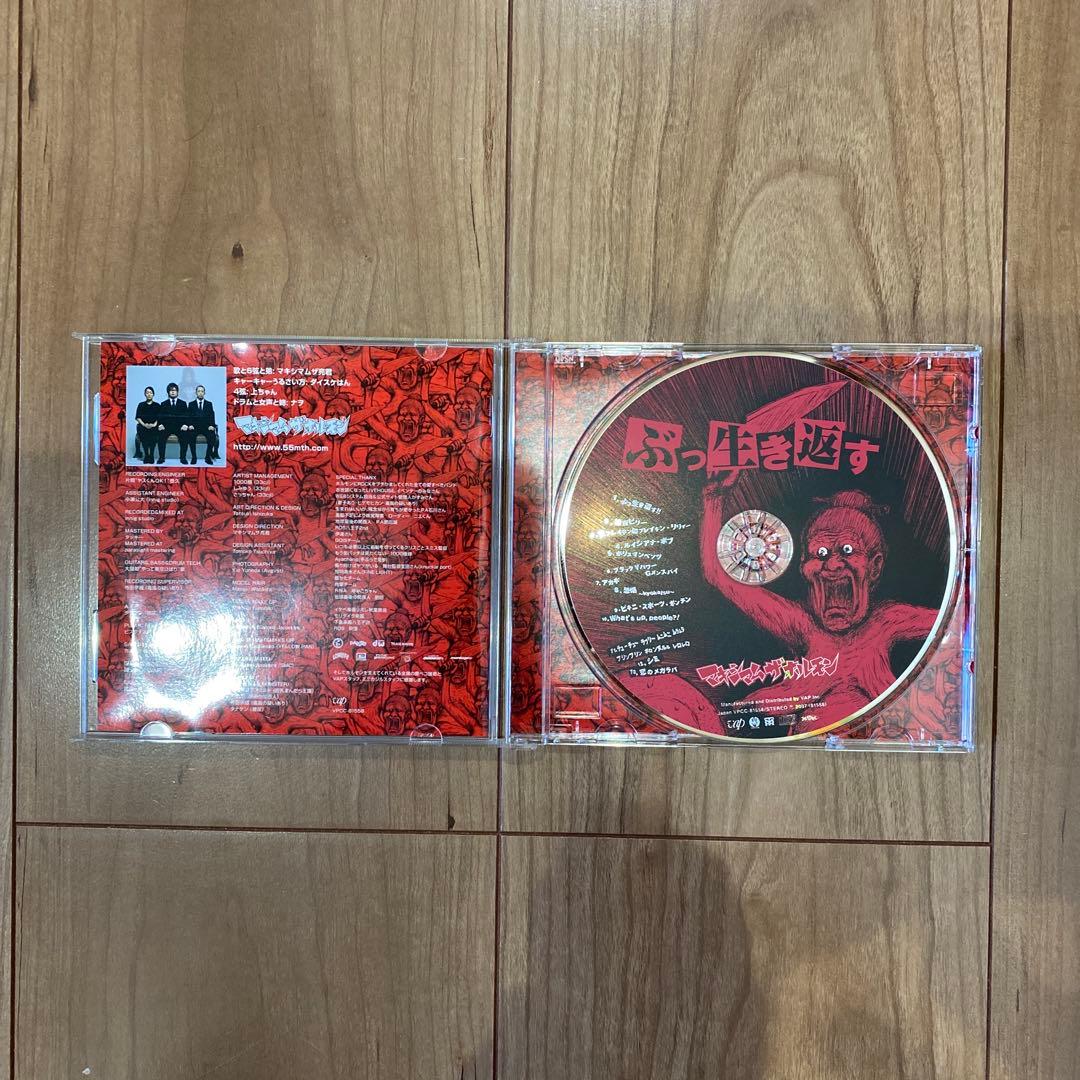 マキシマム ザ ホルモン CD5枚セット