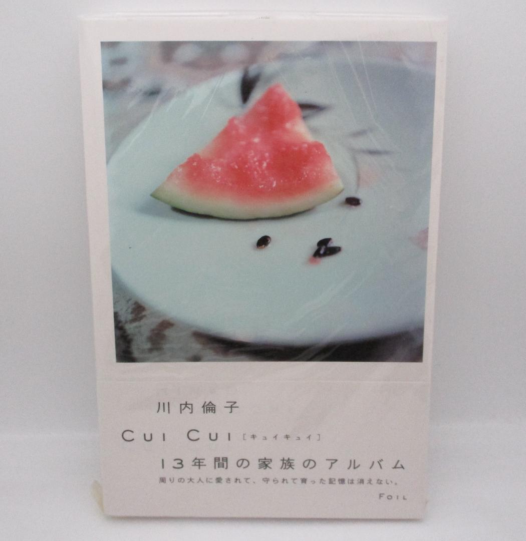 【新品】Cul Cul 川内倫子 13年間の家族のアルバム