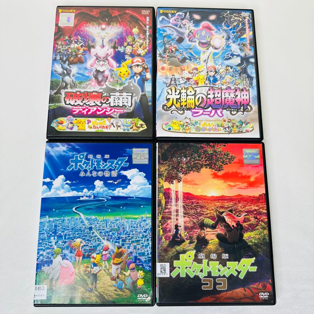 ポケモン　DVD 4本セット　フーパ　ディアンシー　みんなの物語　ココ　など