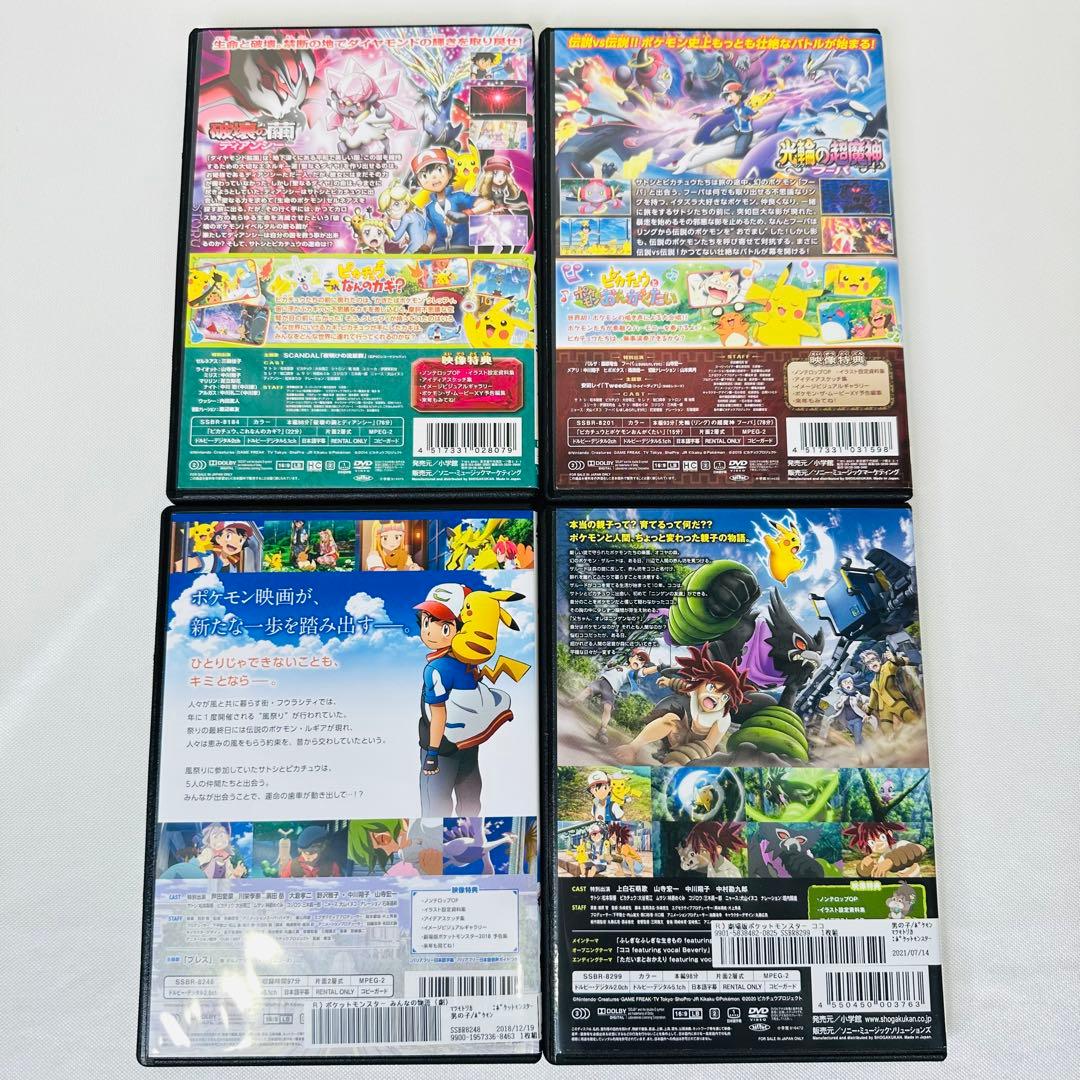 ポケモン　DVD 4本セット　フーパ　ディアンシー　みんなの物語　ココ　など