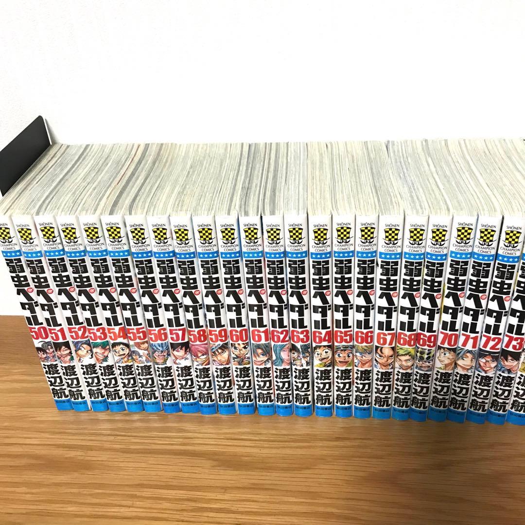 弱虫ペダル　全97巻　渡辺航　全巻 全巻セット　漫画