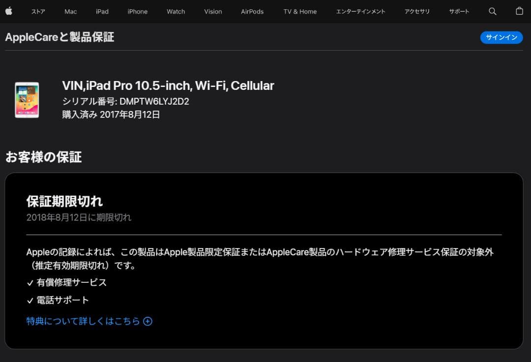 【ジャンク】 iPadPro 10.5インチ A1709 CELLULARモデル