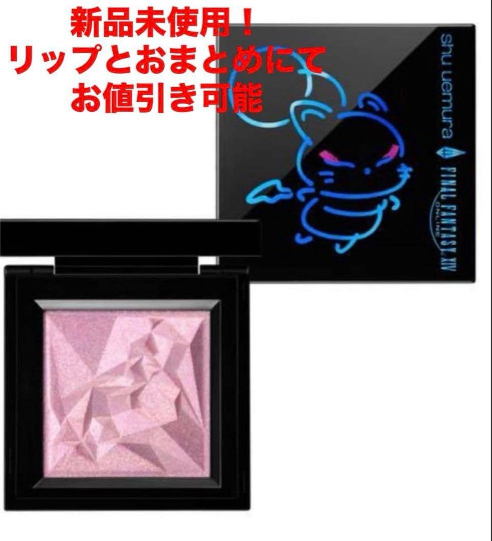 新品未使用！シュウウエムラ FINAL FANTASY限定 アイシャドウ
