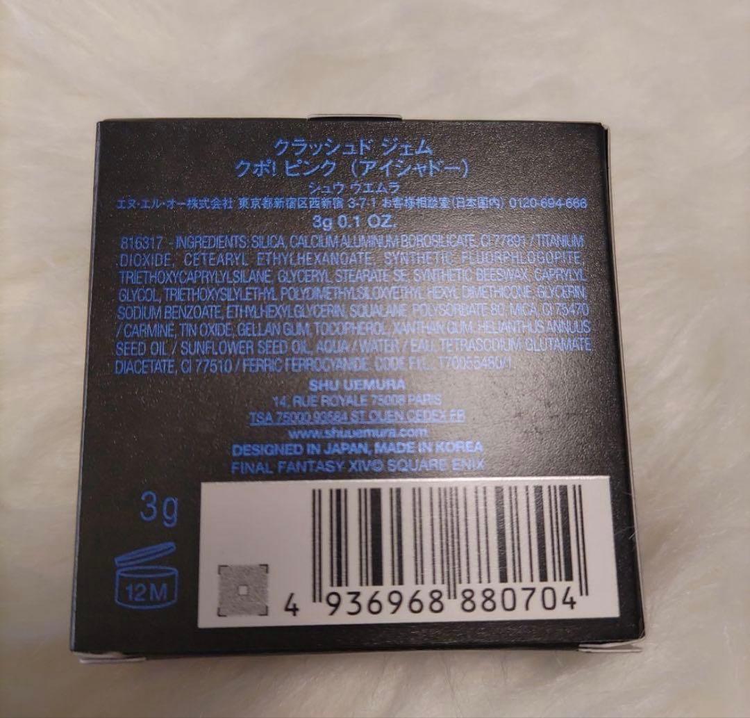 新品未使用！シュウウエムラ FINAL FANTASY限定 アイシャドウ