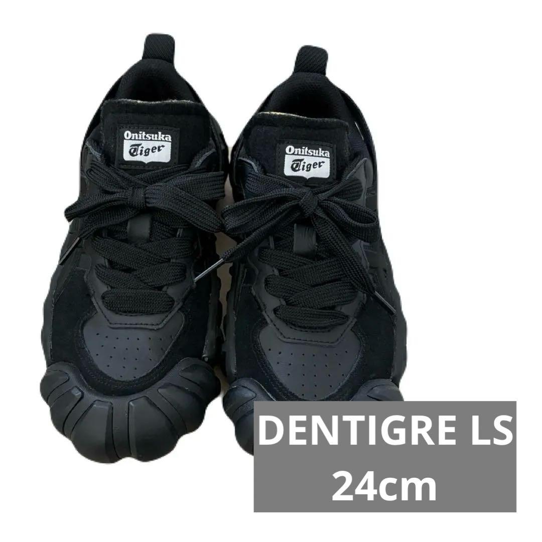 DENTIGRE LS 24cm Onitsuka Tiger 黒　ブラック