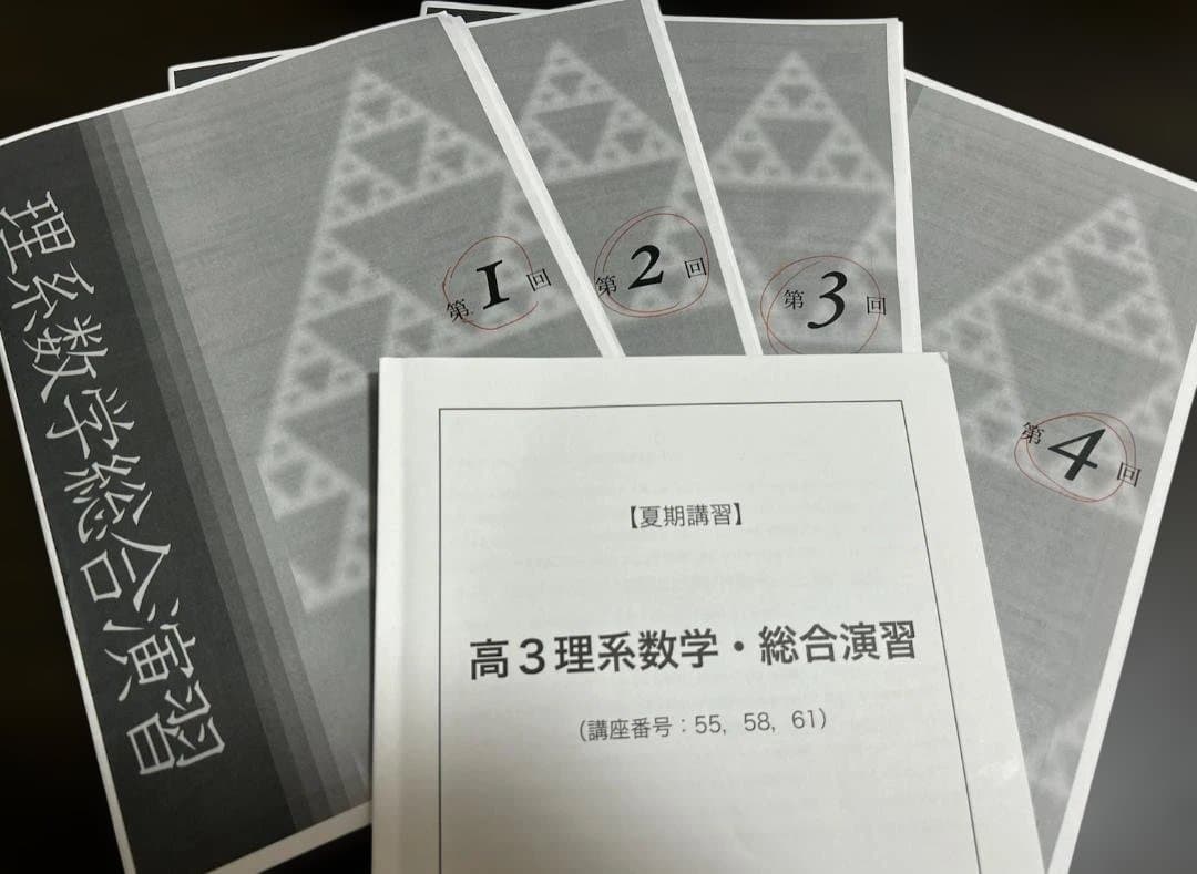 鉄緑会東大数学難問講習　冊子つき