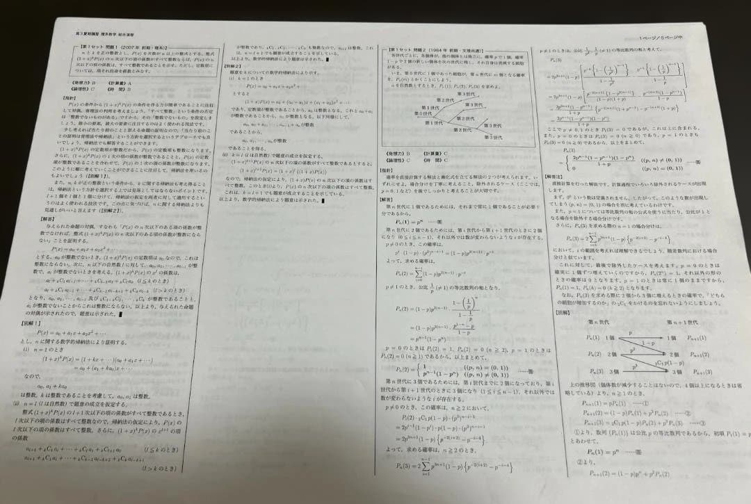 鉄緑会東大数学難問講習　冊子つき
