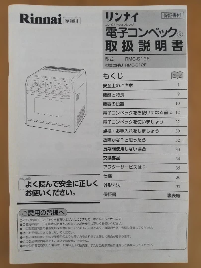 Rinnai ガスオーブン 焼き網付き