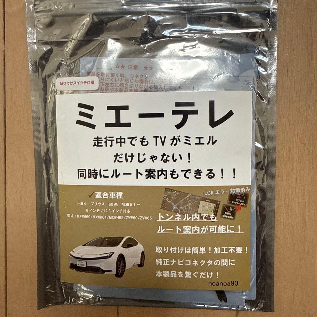 ミエーテレ　プリウス60 用