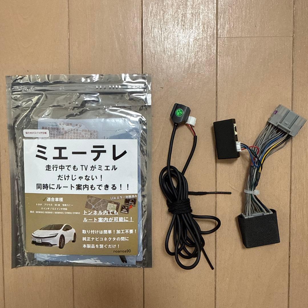 ミエーテレ　プリウス60 用