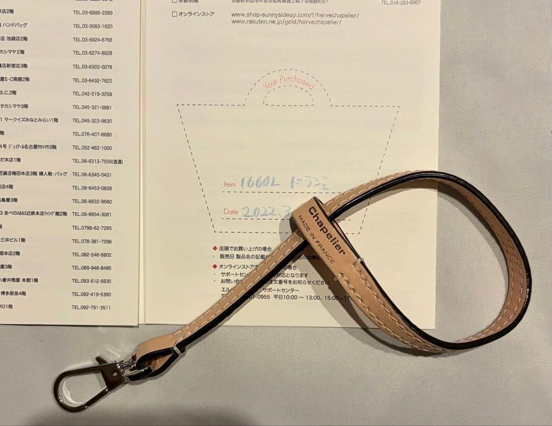 コ*コ様 エルベシャプリエ　ドラジェ　1660L レザーストラップ　118Lチャ