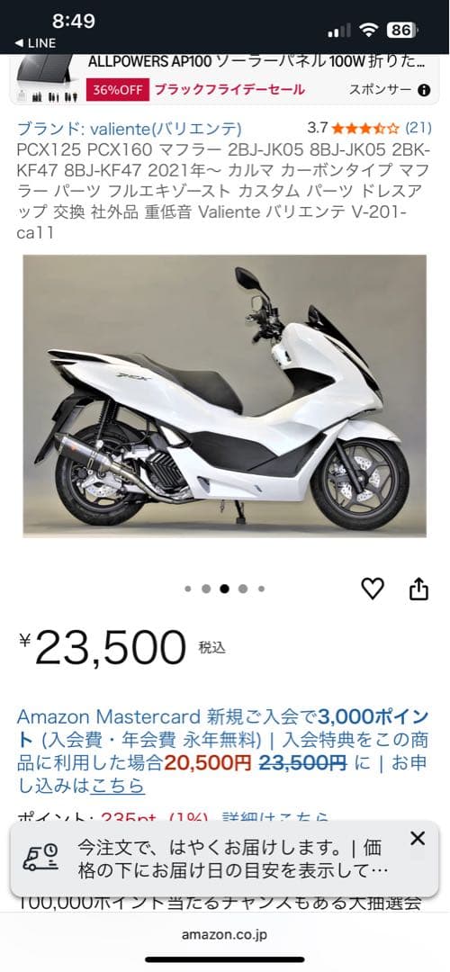 バリエンテ　PCX125・160共通マフラー
