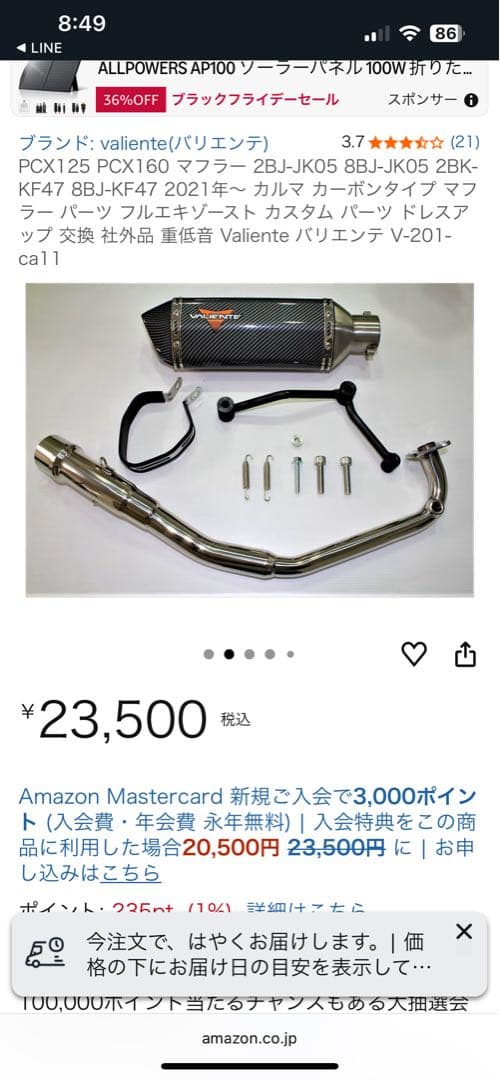 バリエンテ　PCX125・160共通マフラー