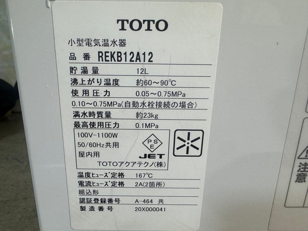 j*0様 TOTO 小型電気温水器 REKB12A12 12L