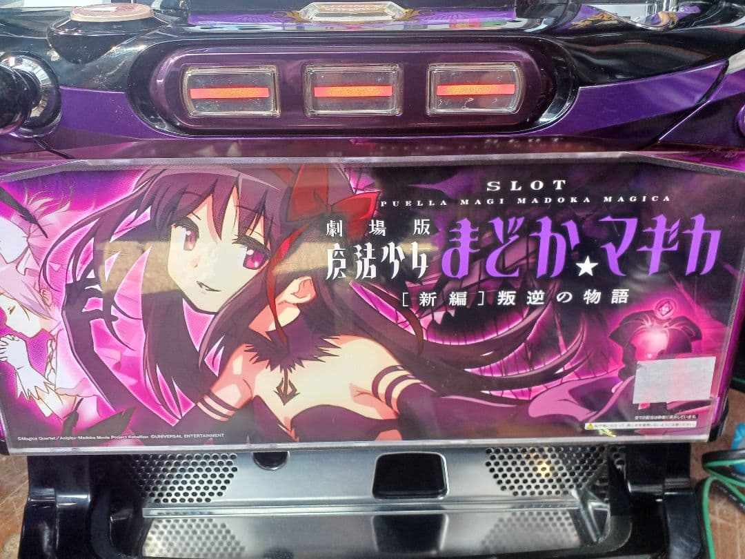 【送料無料】SLOT劇場版魔法少女まどか☆マギカ[新編]叛逆の物語　実機