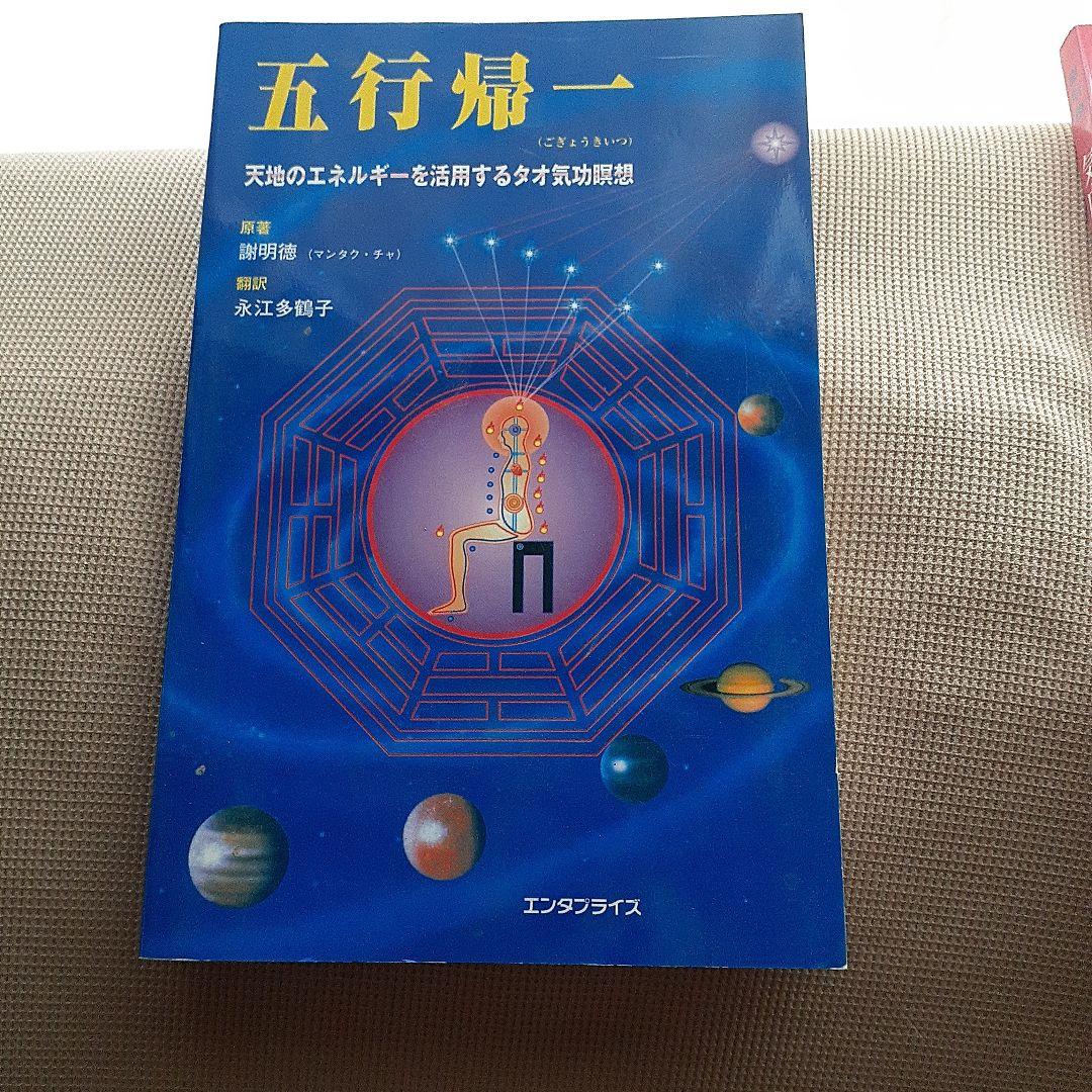 五行帰一 - Fusion of the Five Elements