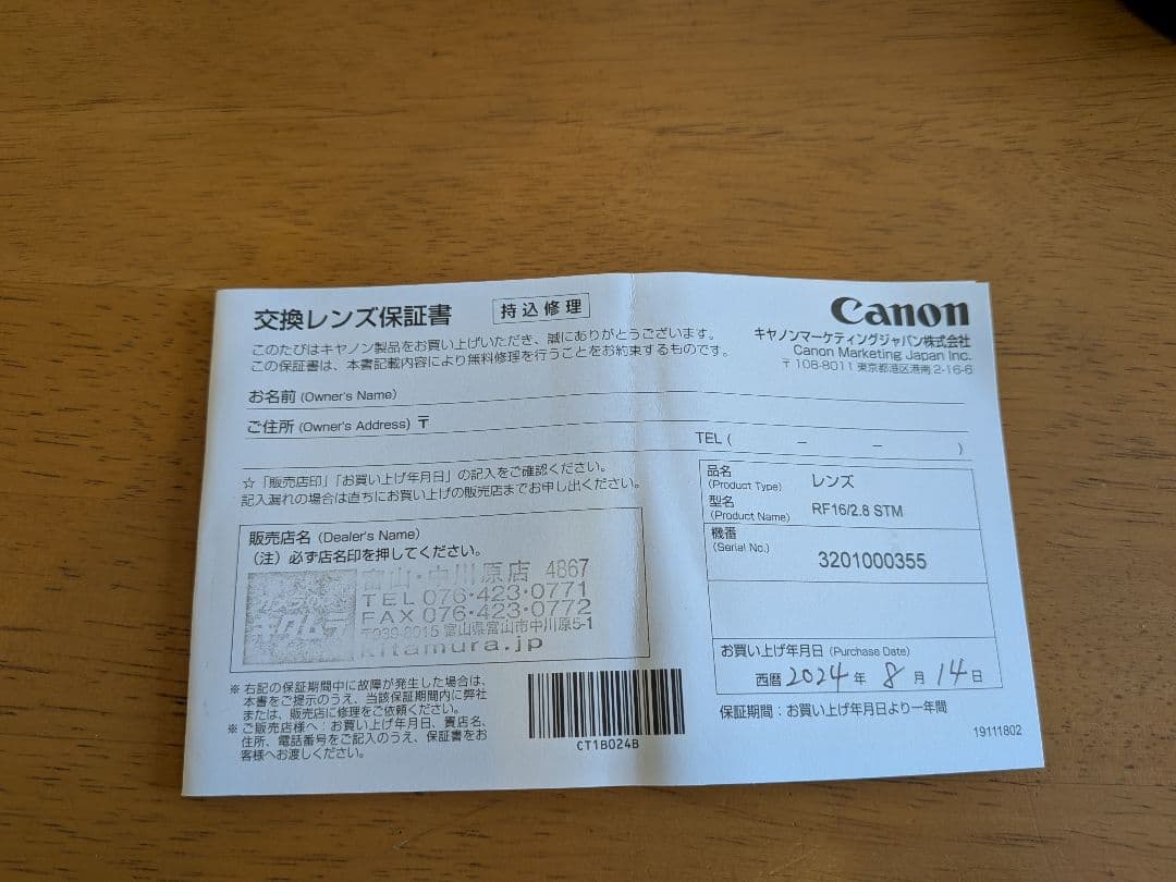 キャノン Canon rf16mm f2.8 STM レンズ