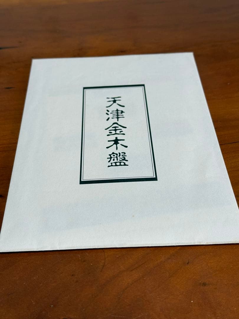 太古真法玄義 大宮司朗著