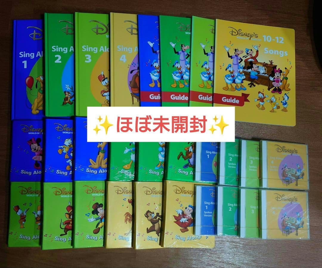 ディズニー英語システム シングアロング
