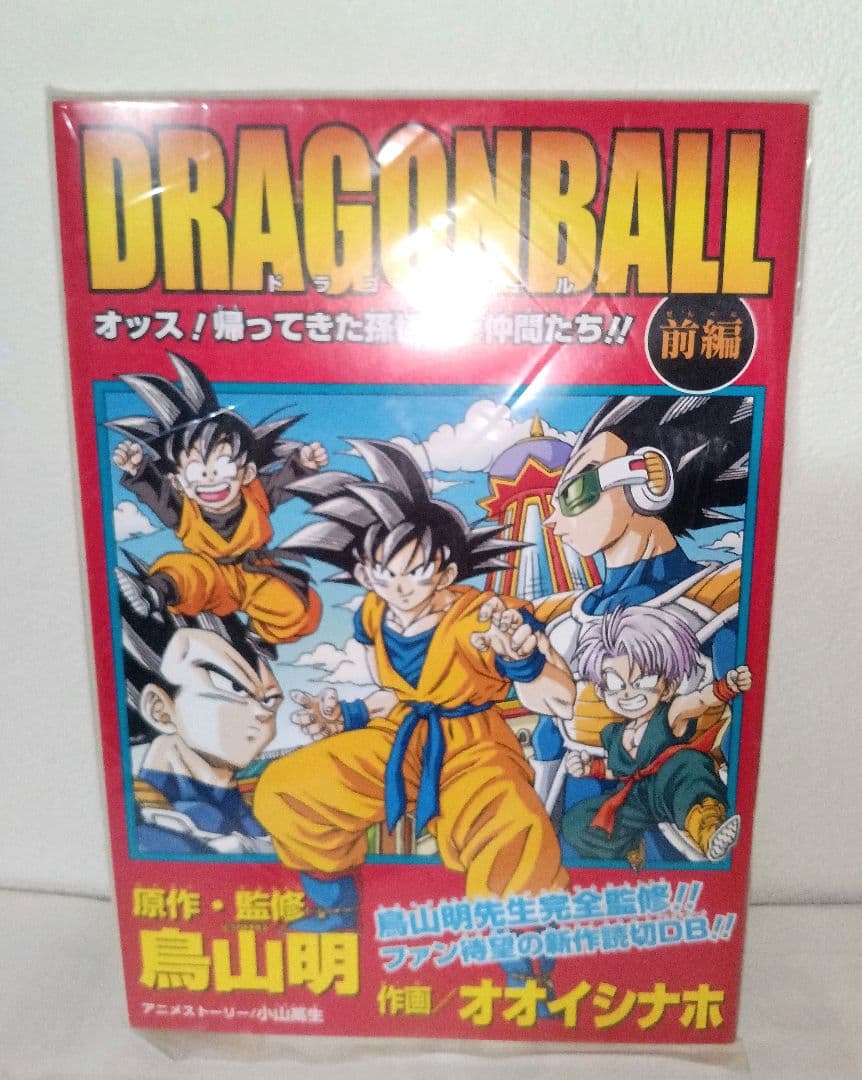 限定非売品 ドラゴンボール 別冊 Vジャンプ オオイシナホ