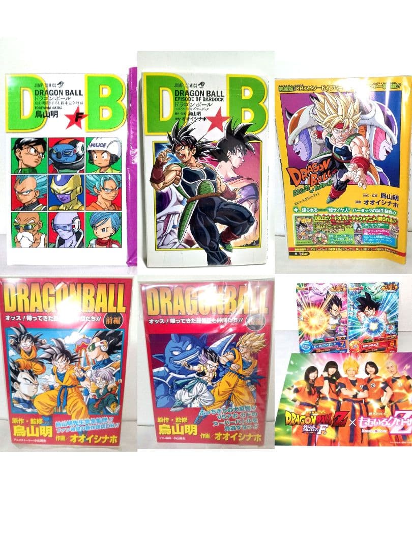 限定非売品 ドラゴンボール 別冊 Vジャンプ オオイシナホ