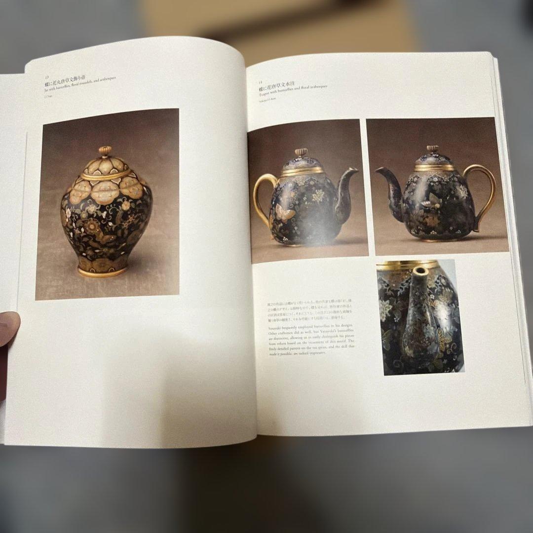 京七宝 並河靖之作品集