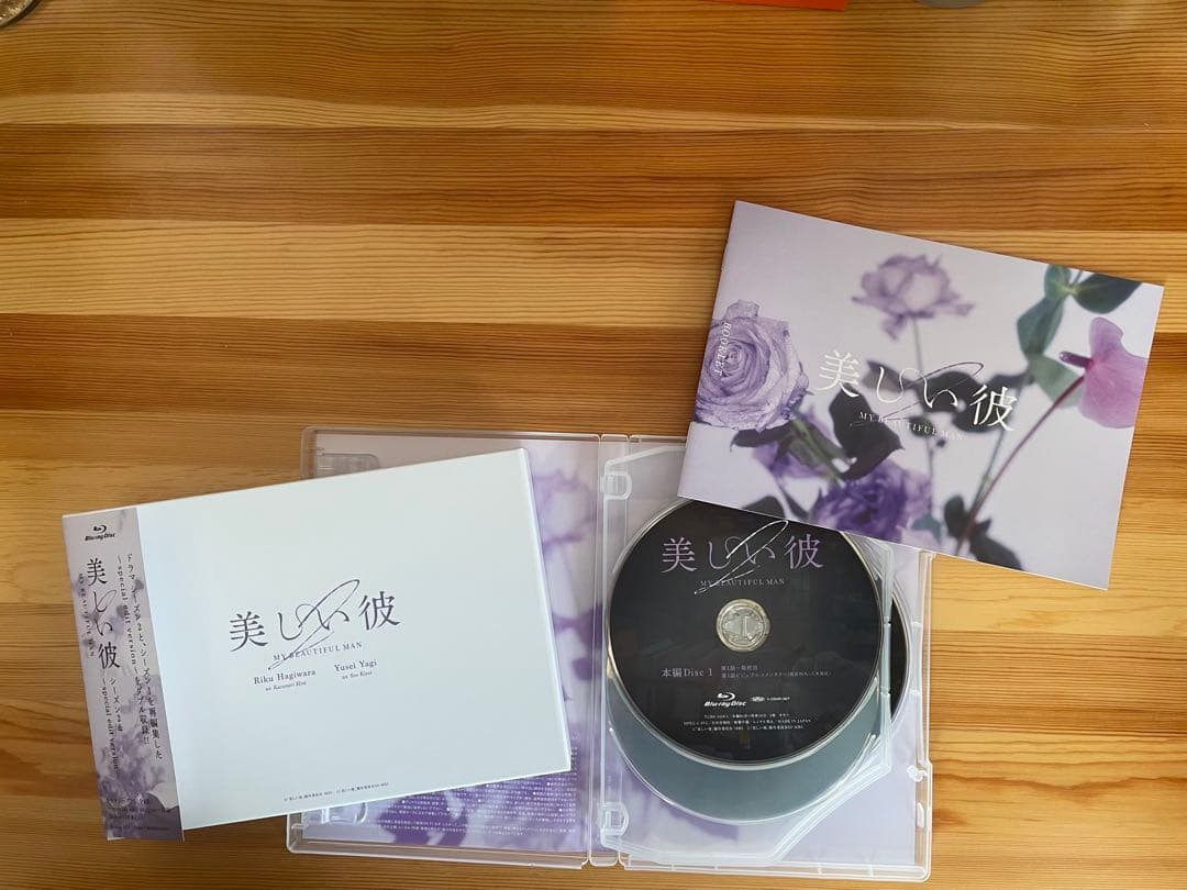 美しい彼 シーズン2&～special edit version～ Blu-r…