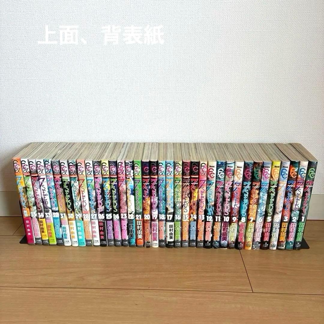 7SEEDS 全巻 + 外伝 セット 田村由美