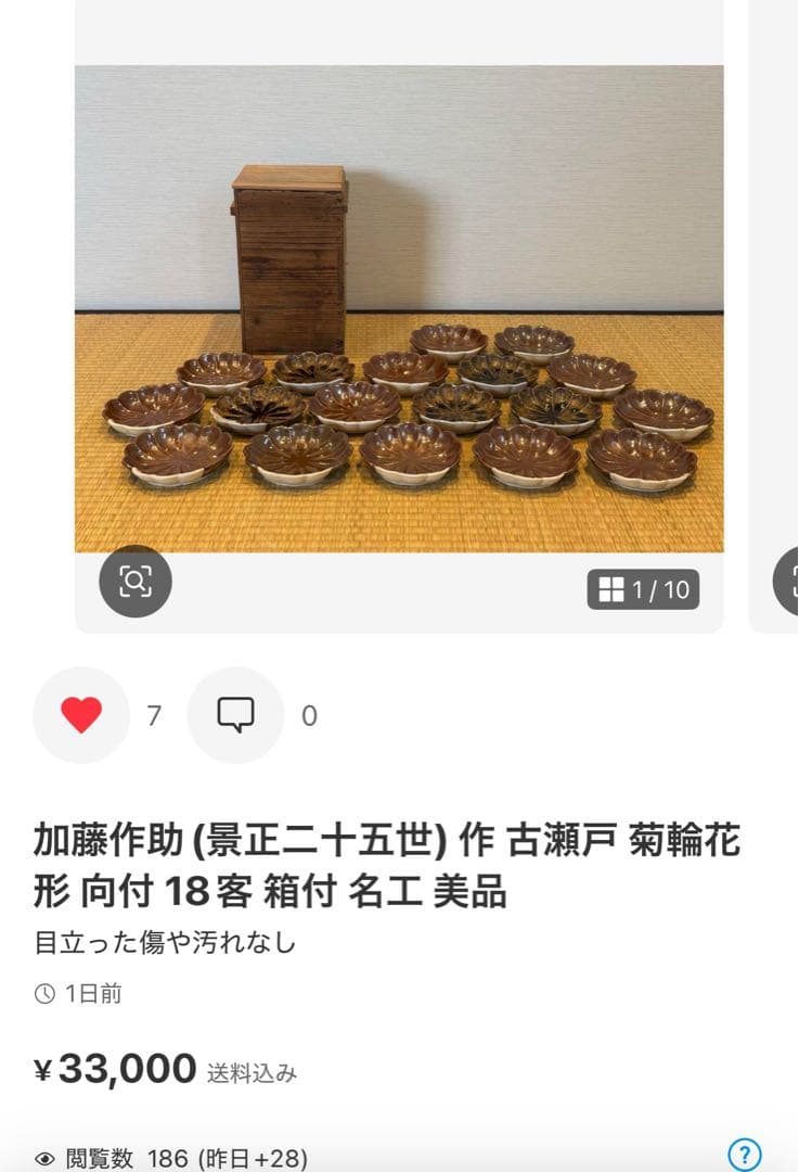 タナカ　まとめてお取引　2点