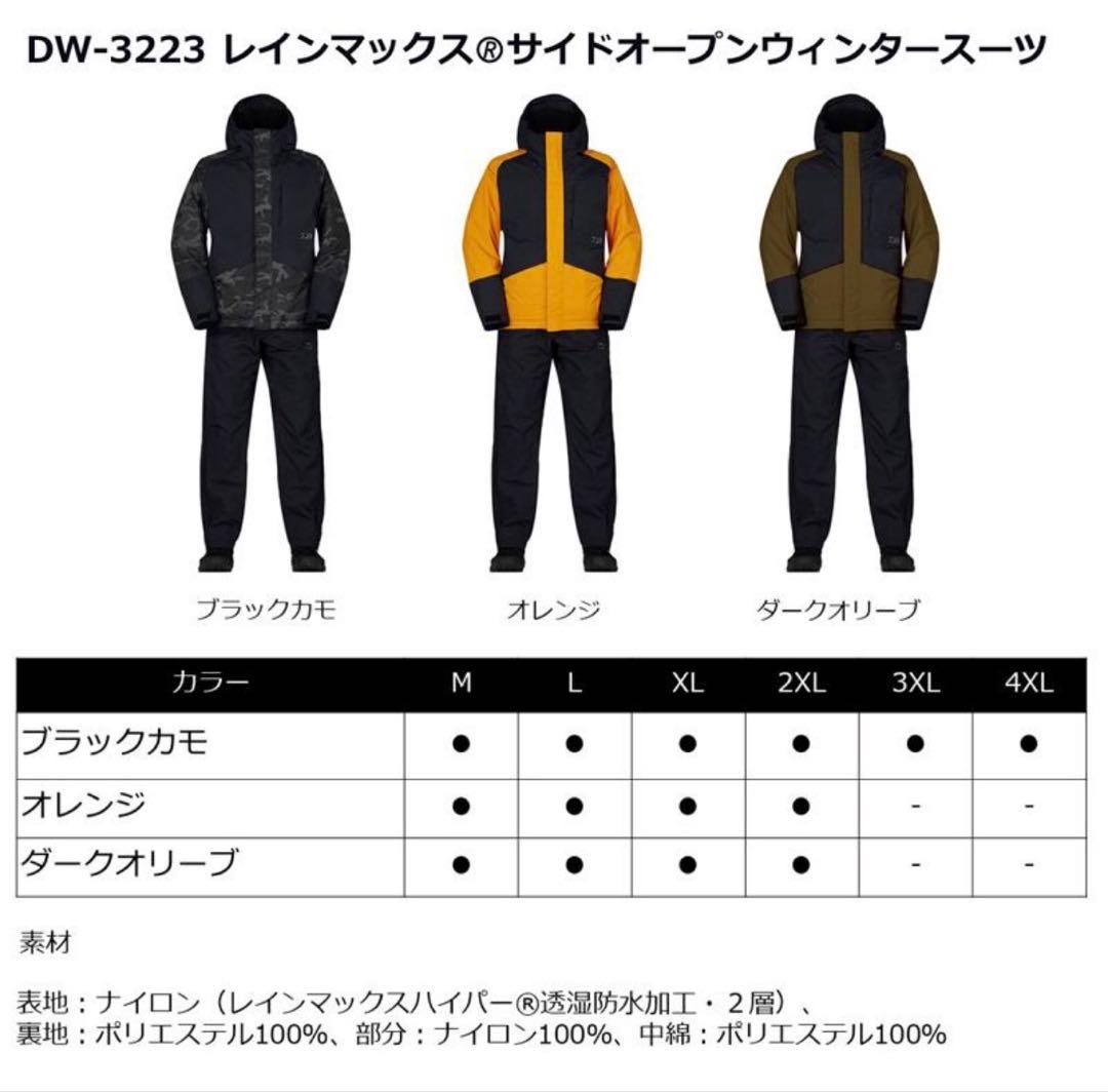 ダイワ　DW-3223 レインマックス サイドオープンウィンタースーツ M
