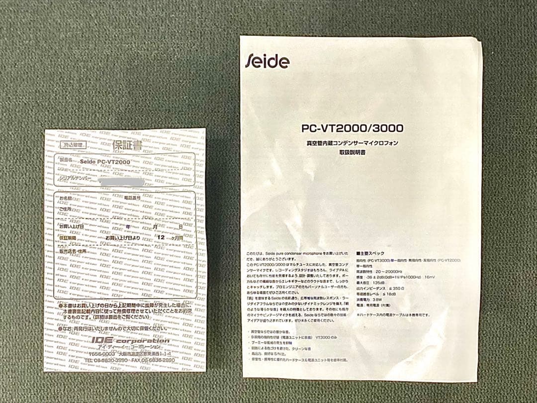 Seide PC-VT2000 真空管コンデンサーマイク