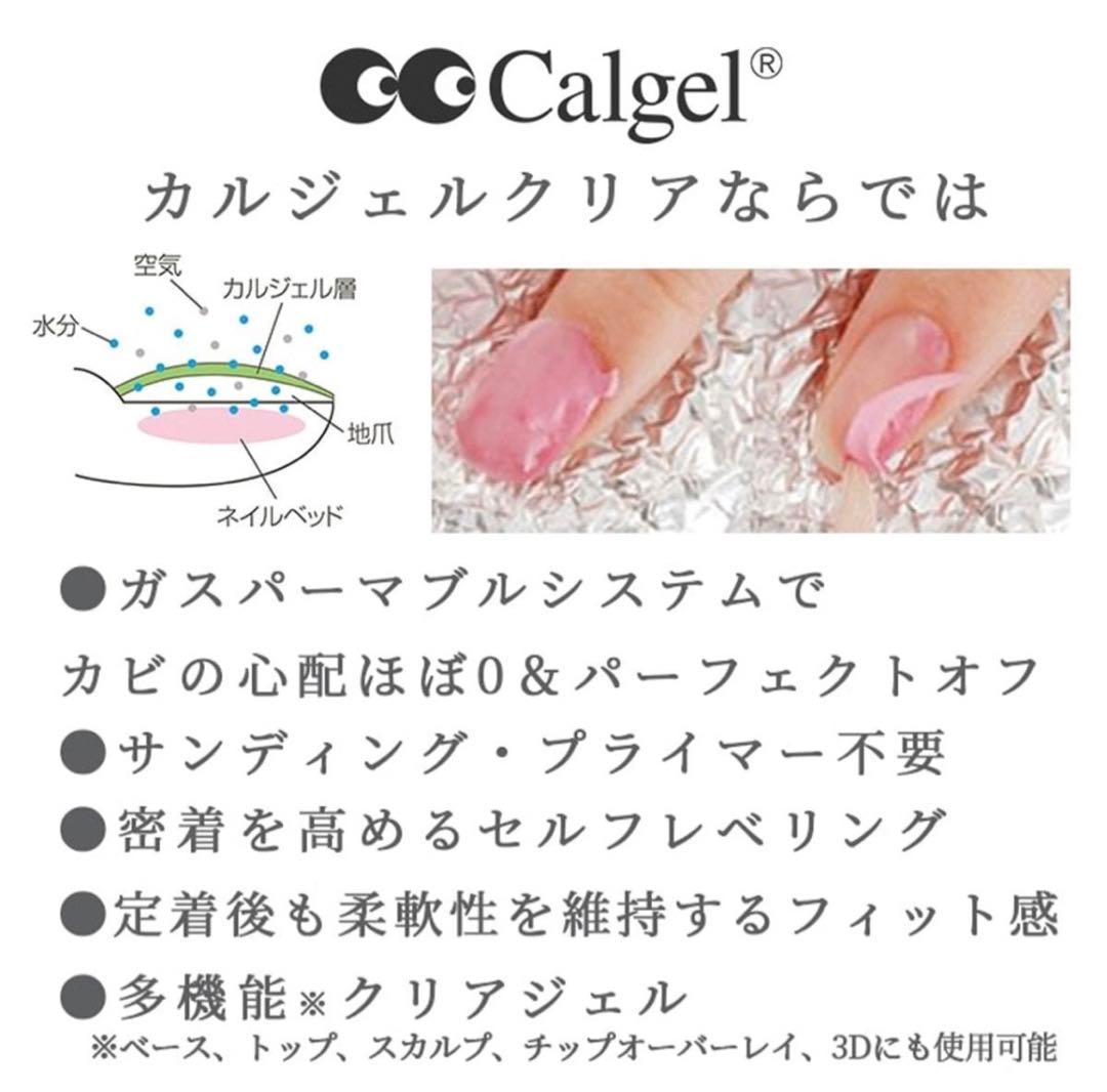 【新品未開封】Calgel クリア25g