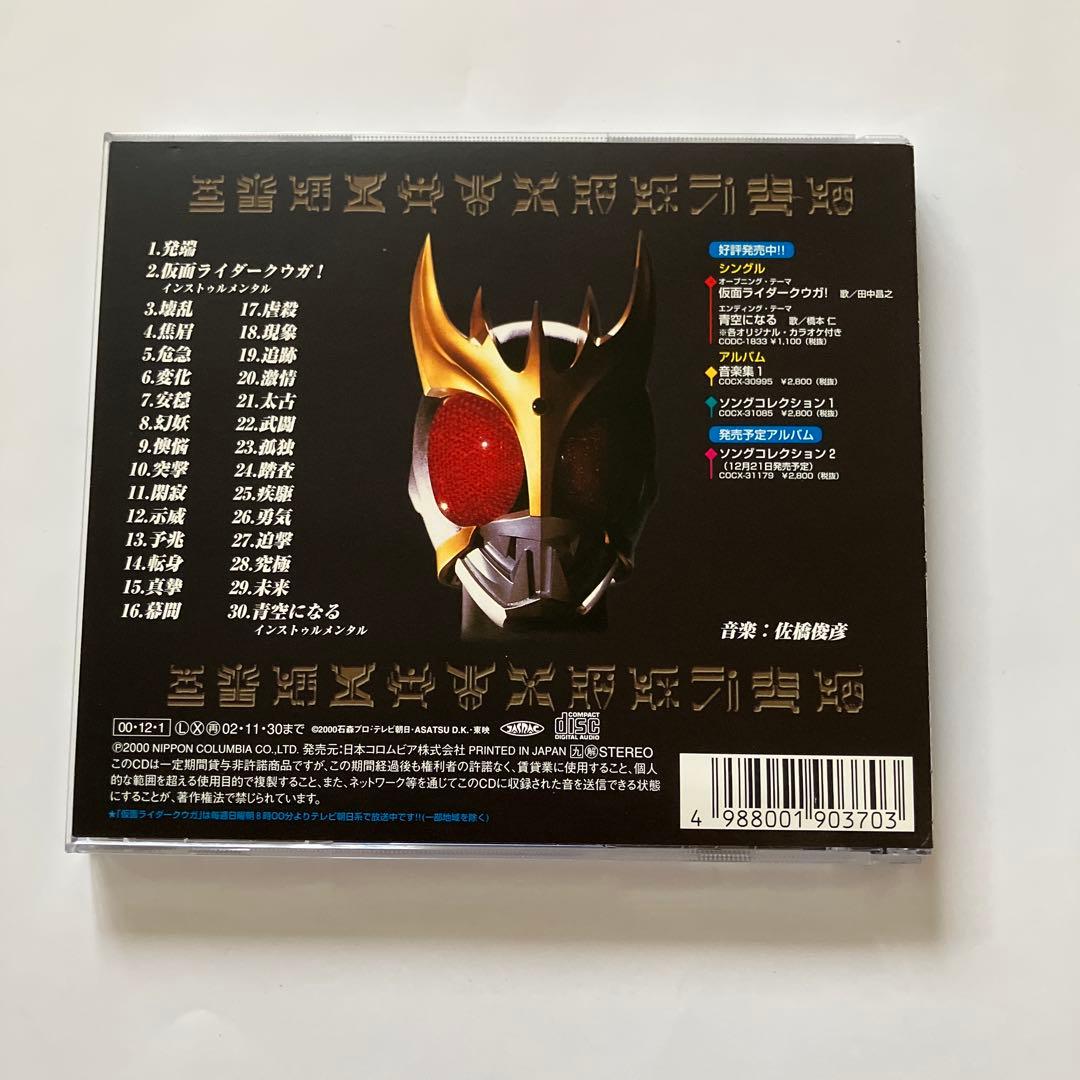 仮面ライダークウガ　ソングコレクション＆音楽集4枚セット