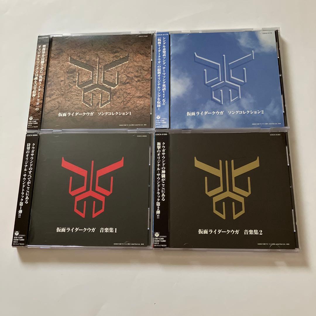 仮面ライダークウガ　ソングコレクション＆音楽集4枚セット