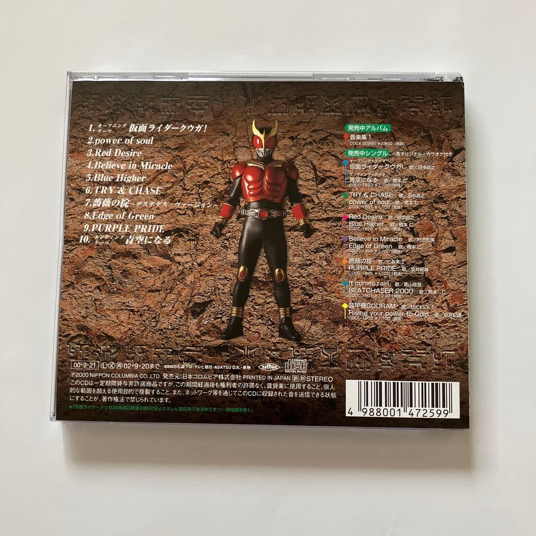 仮面ライダークウガ　ソングコレクション＆音楽集4枚セット