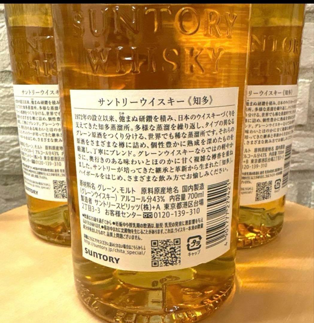 THE CHITA サントリー知多ジャパニーズウイスキー 700ml 3本セット