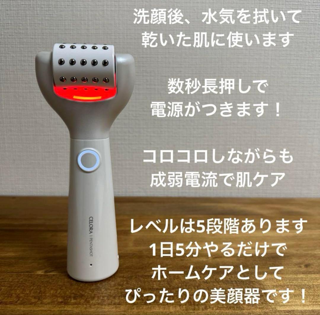 セロラバイ ペンタショット セラム付き！