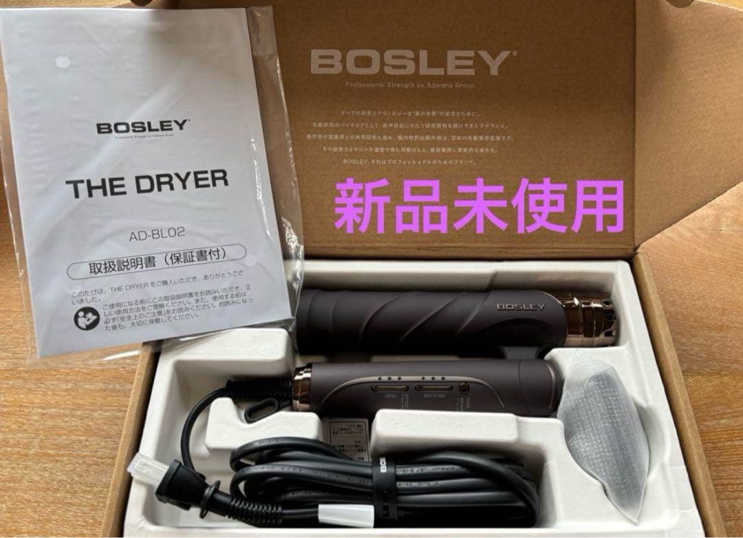 アデランスBOSLEY AD-BL02 ブラウン 新品未使用