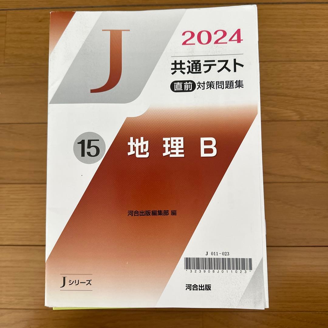河合塾 jシリーズ 2024共通テスト直前対策問題集