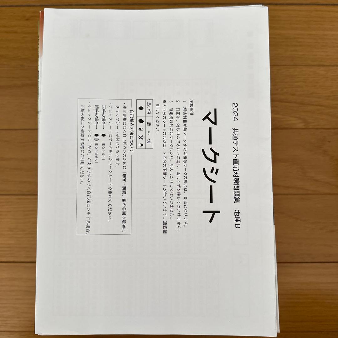 河合塾 jシリーズ 2024共通テスト直前対策問題集